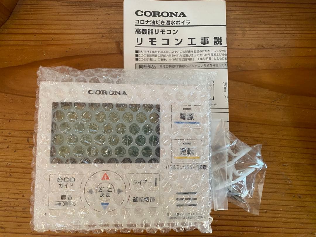 コロナ　暖房専用ボイラー用高性能リモコン RHB-MD2