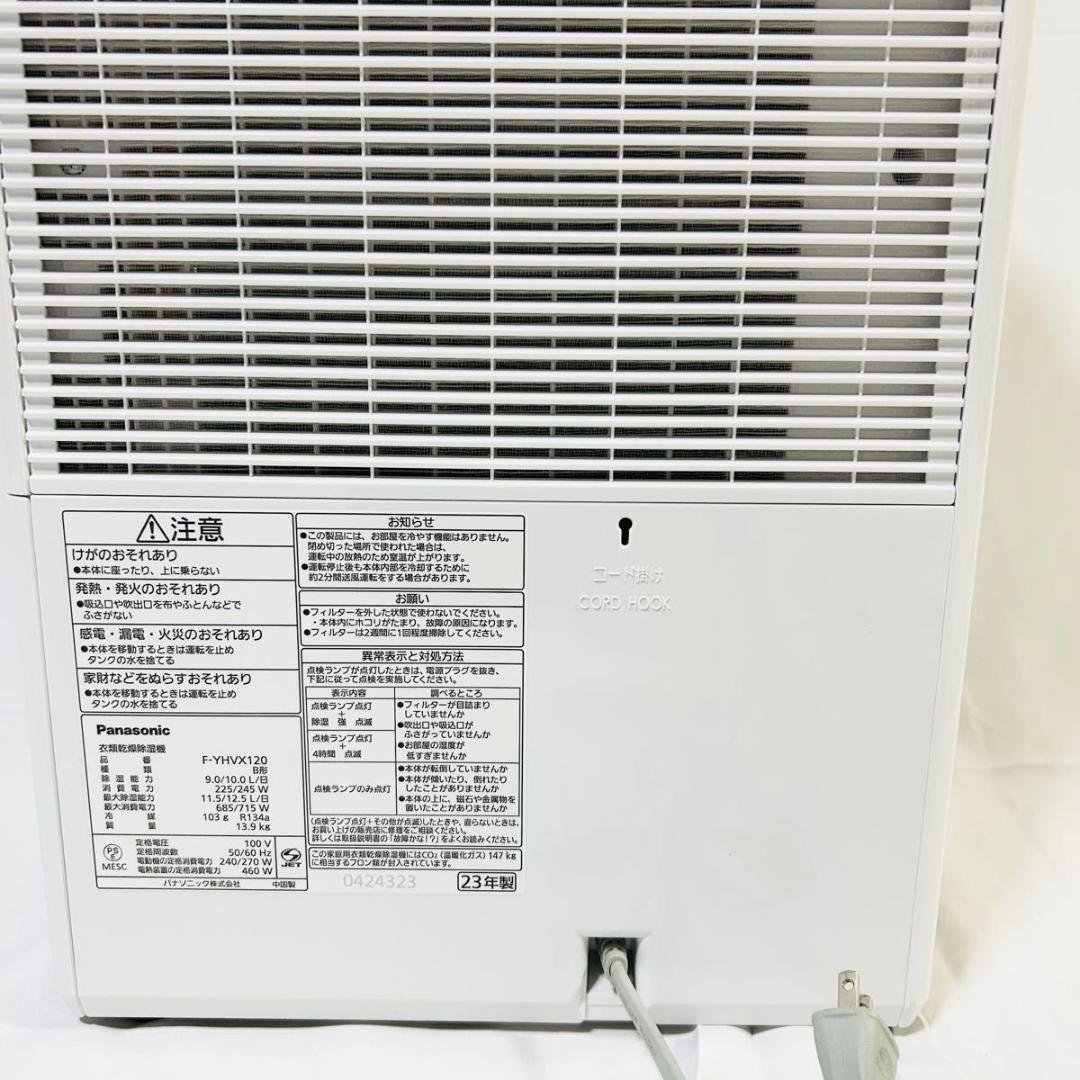 ほぼ未使用 2023年製 Panasonic F-YHVX120 衣類乾燥除湿機