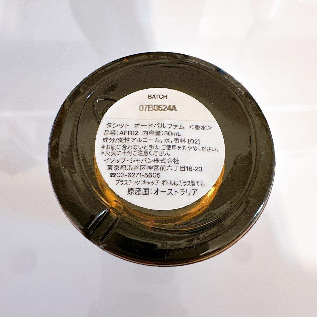 イソップ タシット　未使用に近いです。