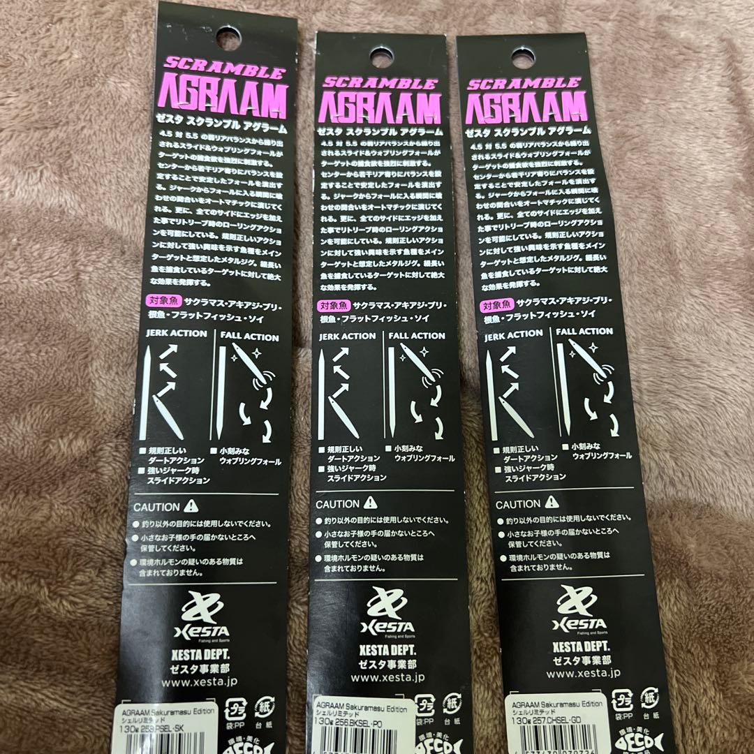 XESTAアグラームサクラマスエディション（シェルリミテッド）130g 3本