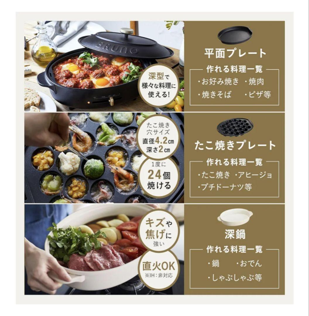 ブルーノ　ホットプレート・鉄板・たこ焼き・鍋セット　オーバル