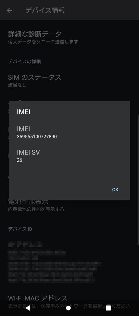 SONY　XPERIA 1 II SO-51A　docomo SIMロック解除済