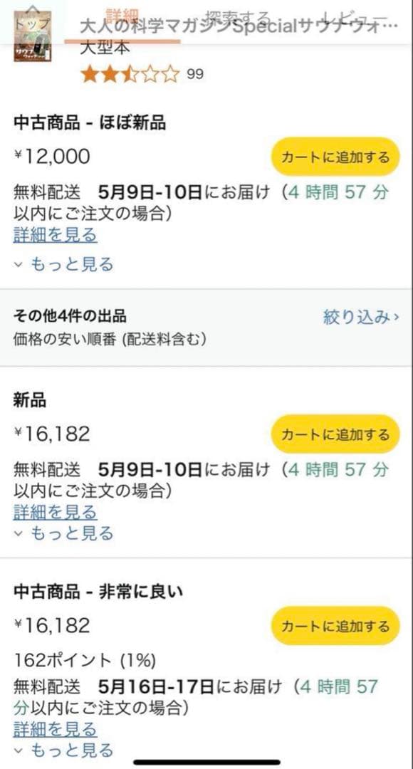 【新品未開封】大人の科学マガジン サウナウォッチ