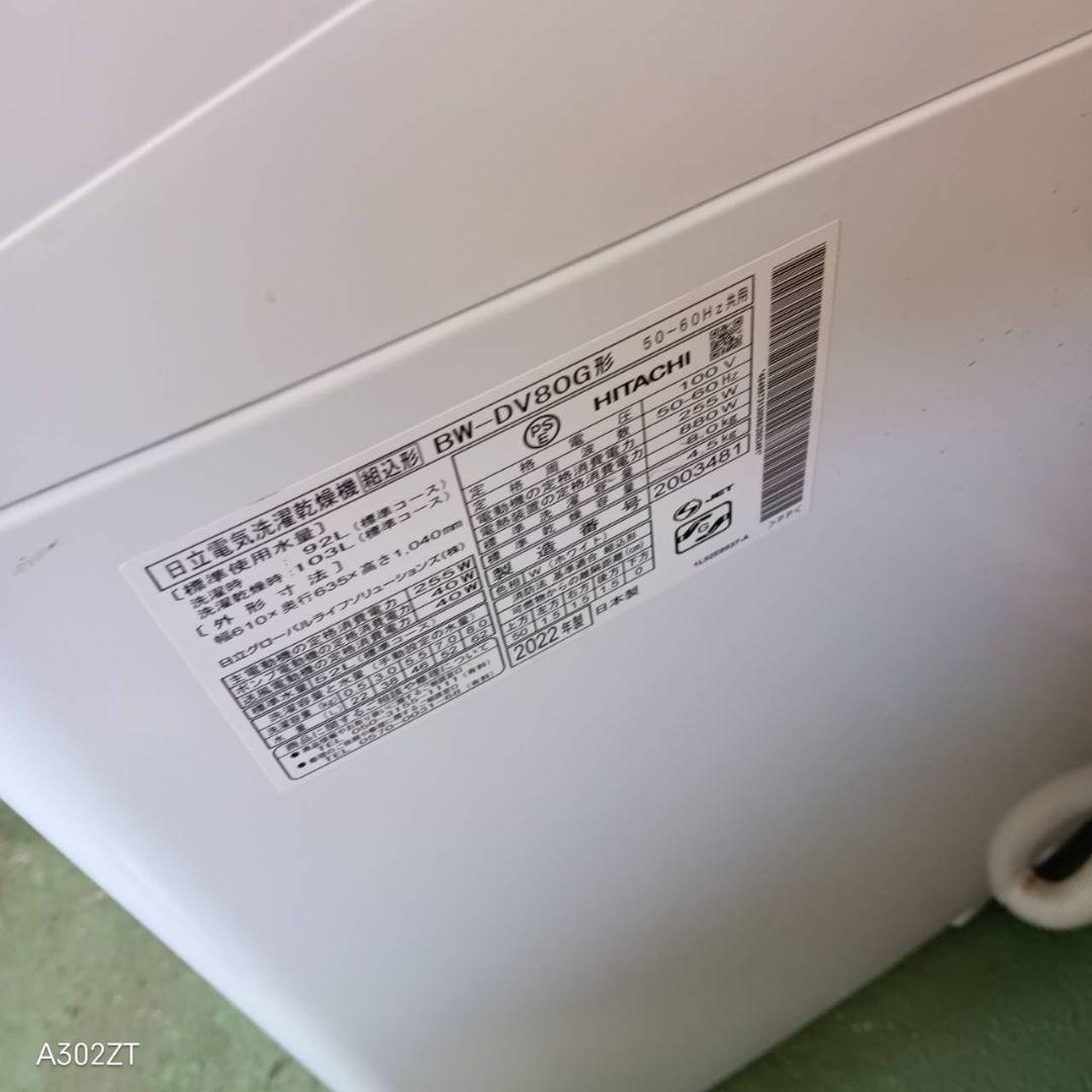 26A0 送料設置無料　日立　乾燥機能付き洗濯機　8㌔ 冷蔵庫