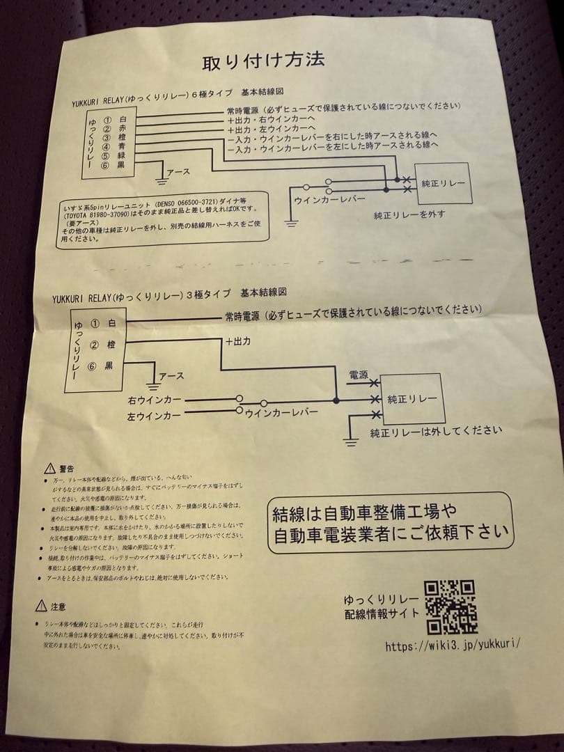 パインヒルズゆっくりウィンカーリレー2 8ピン