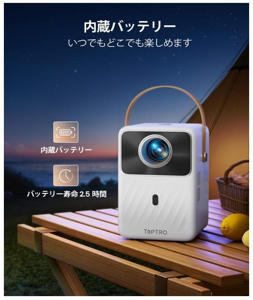 新品　バッテリー内蔵 モバイルプロジェクター TOPTRO B1