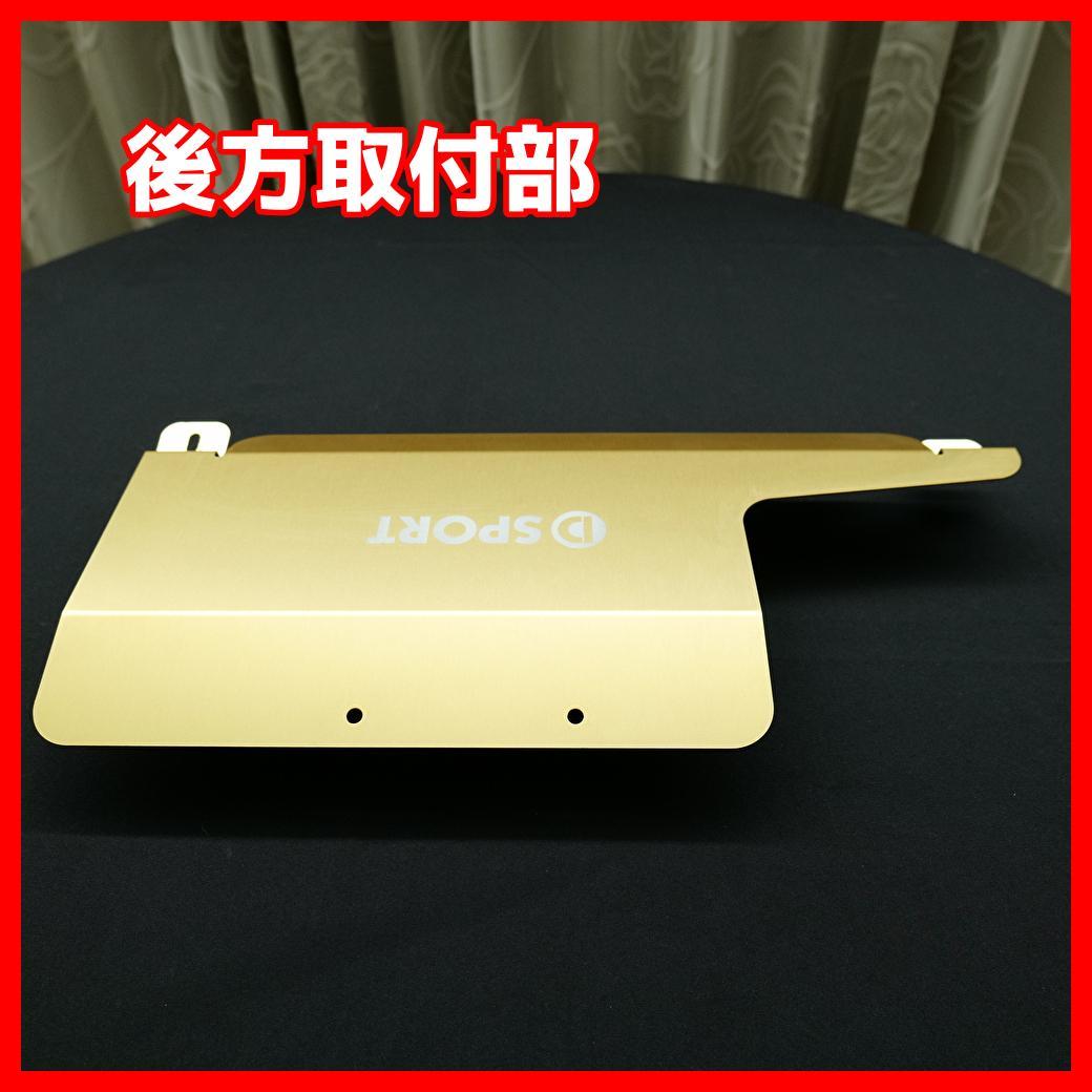 美品　D-SPORT コペン L880K アルミエンジンカバー