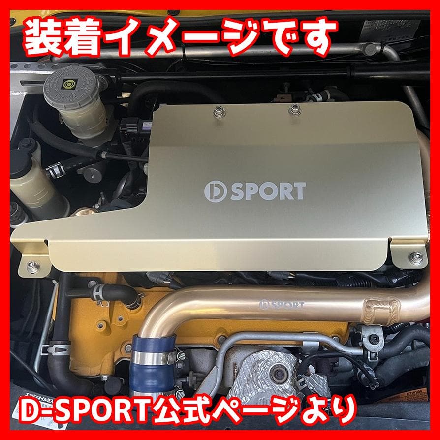 美品　D-SPORT コペン L880K アルミエンジンカバー