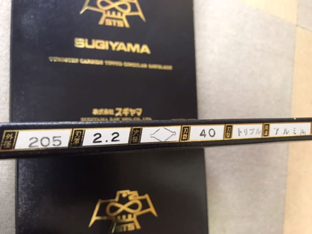 スギヤマ　タングステン　カーバイド　チップソー　最高級　　5枚セット