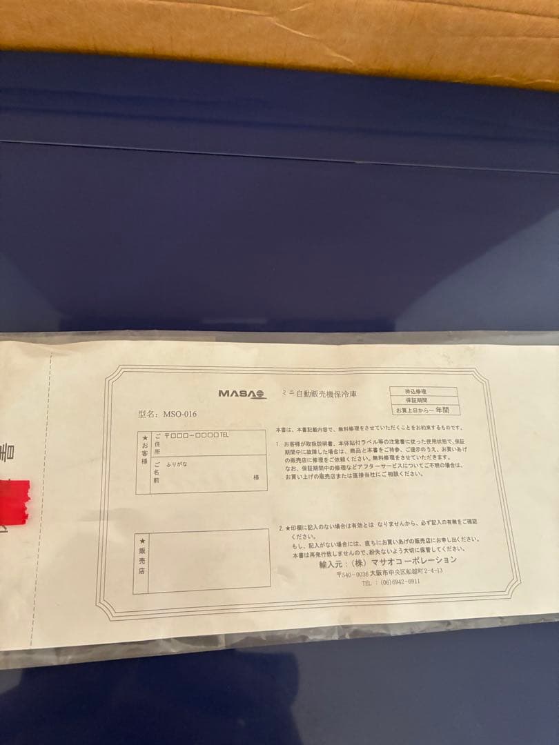 【美品】家庭用 ミニ自動販売機型保冷庫 MSO-016 ブルー