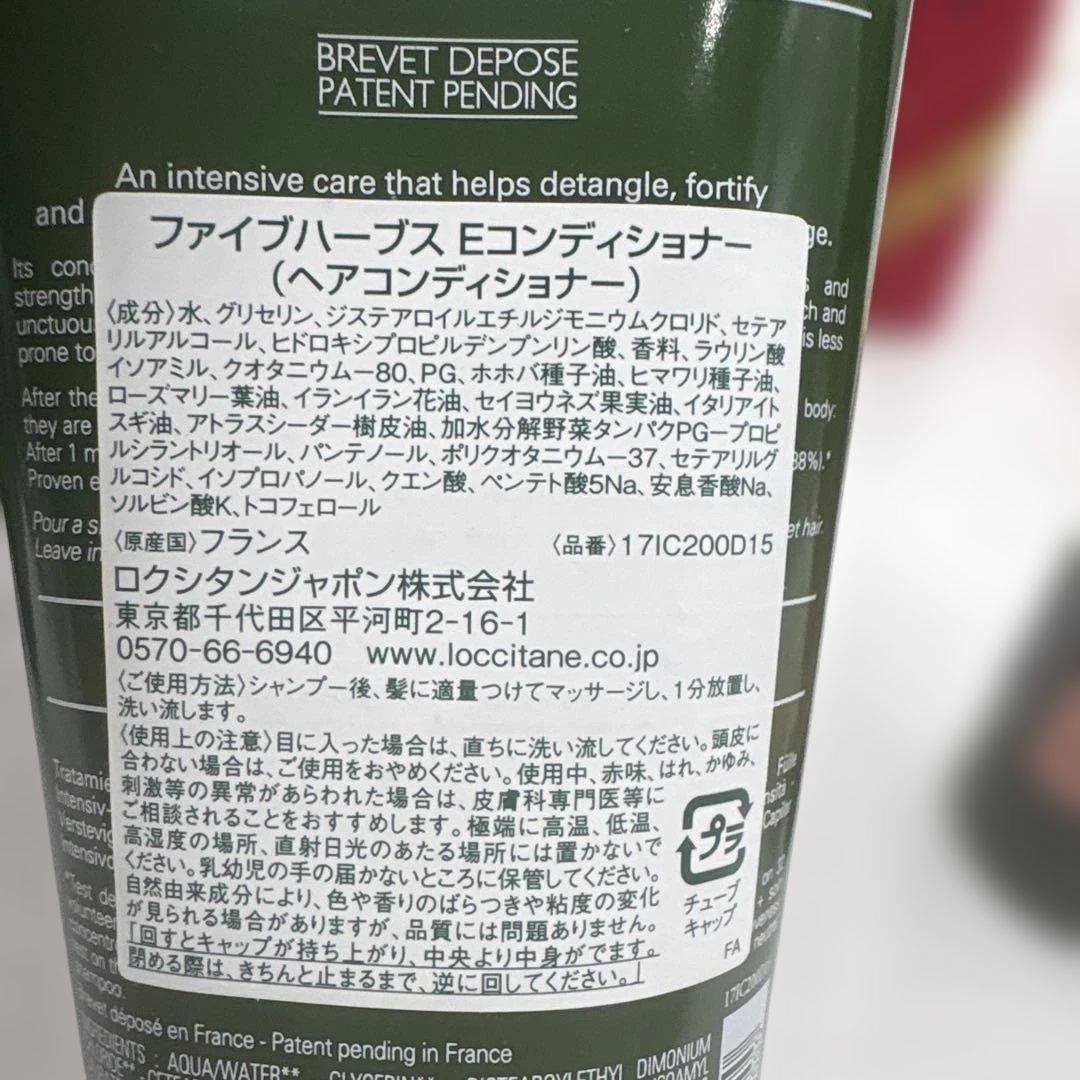 新品★ ロクシタン　入手困難　ファイブハーブス　シャンプーコンディショナー