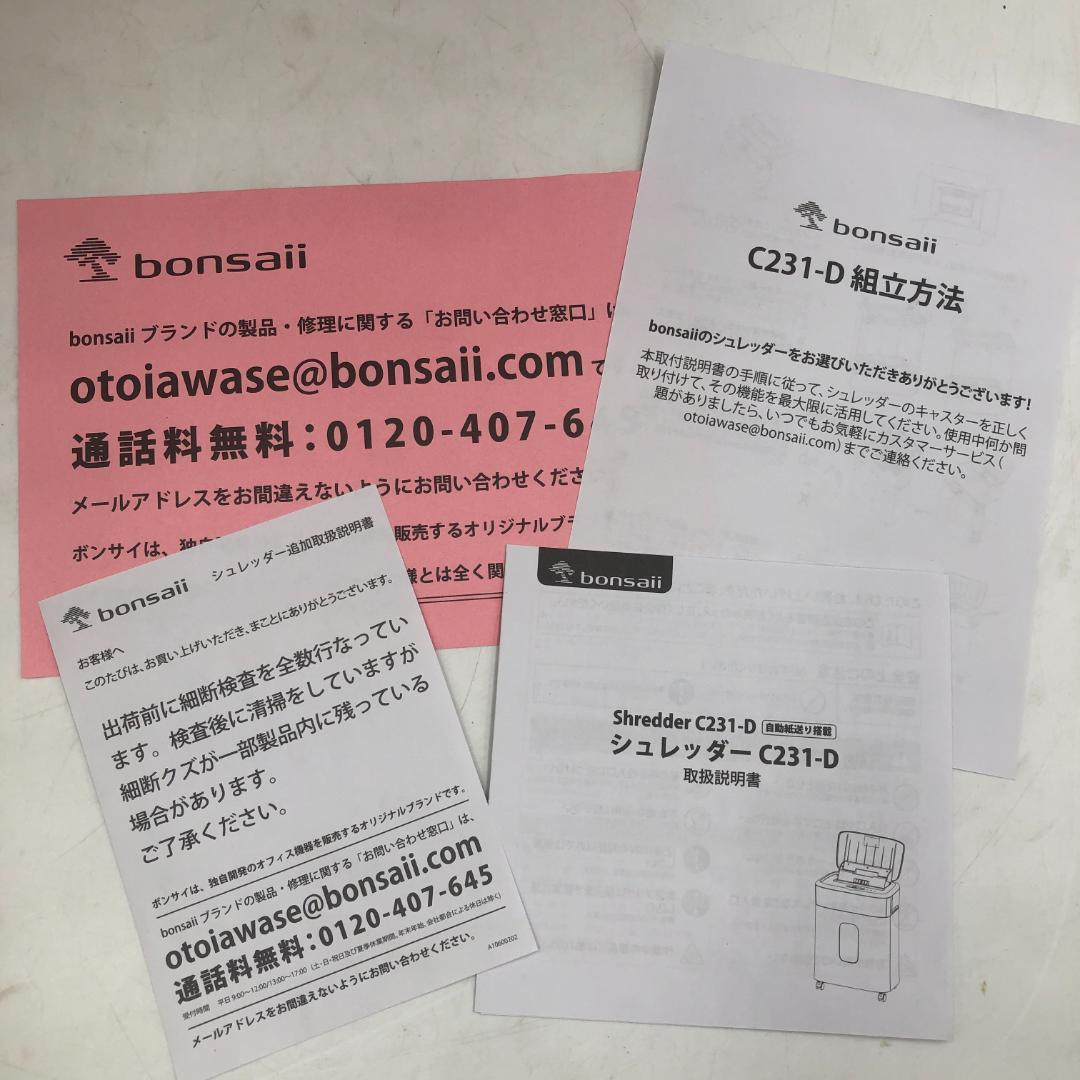 bonsaii シュレッダー 業務用 C231-D/Y31672-L3