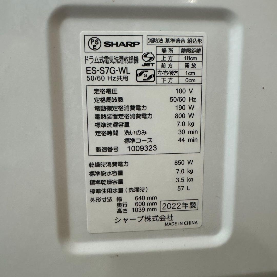 308★2022年製★シャープ　ドラム式洗濯機　7KG 熱乾燥　一人暮らし