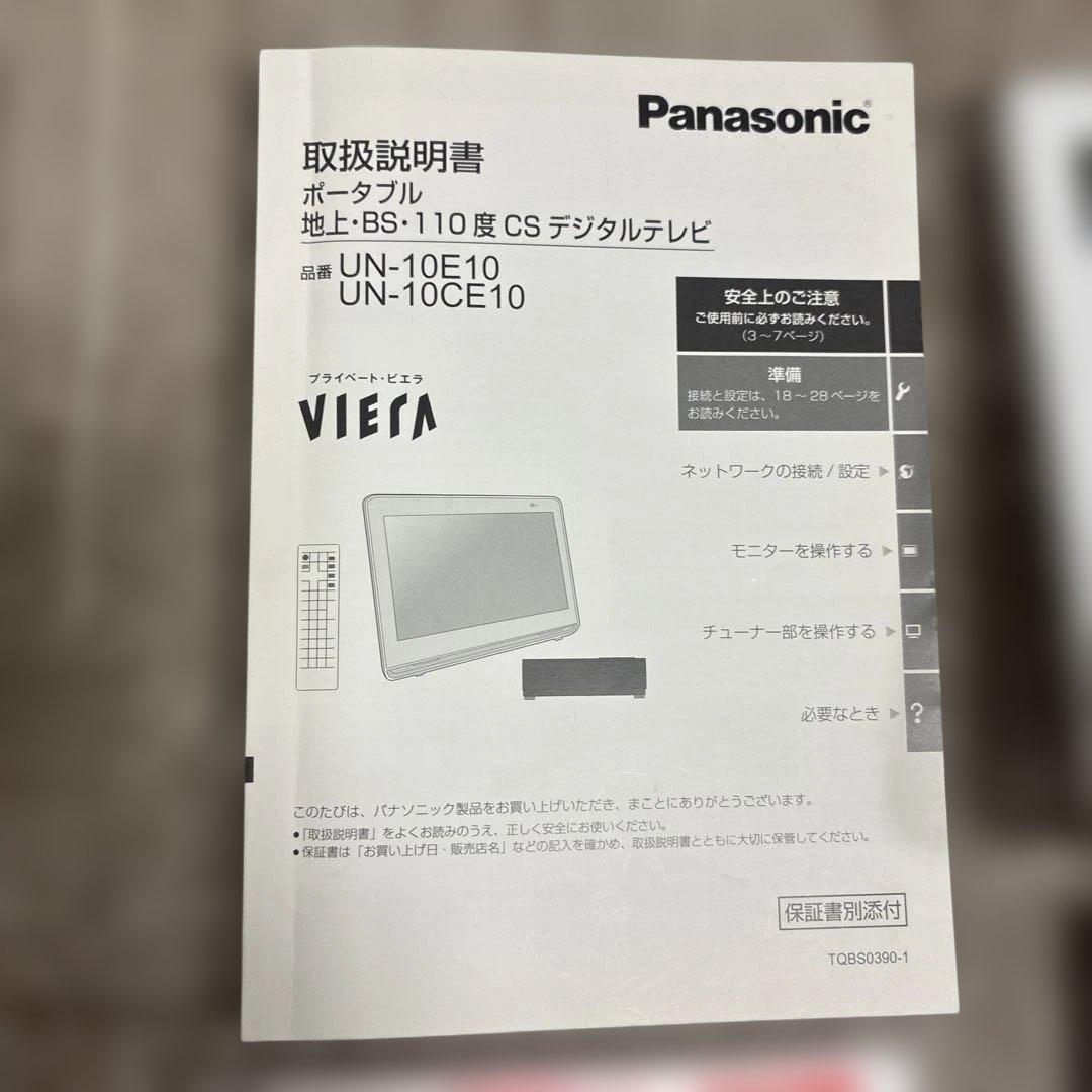 Panasonic ポータブルテレビ UN-10E10-W 23年製