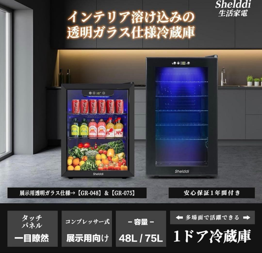 新品未使用✨ミニ冷蔵庫 75L 透明ガラスドア オフィス冷蔵庫 展示用 右開き