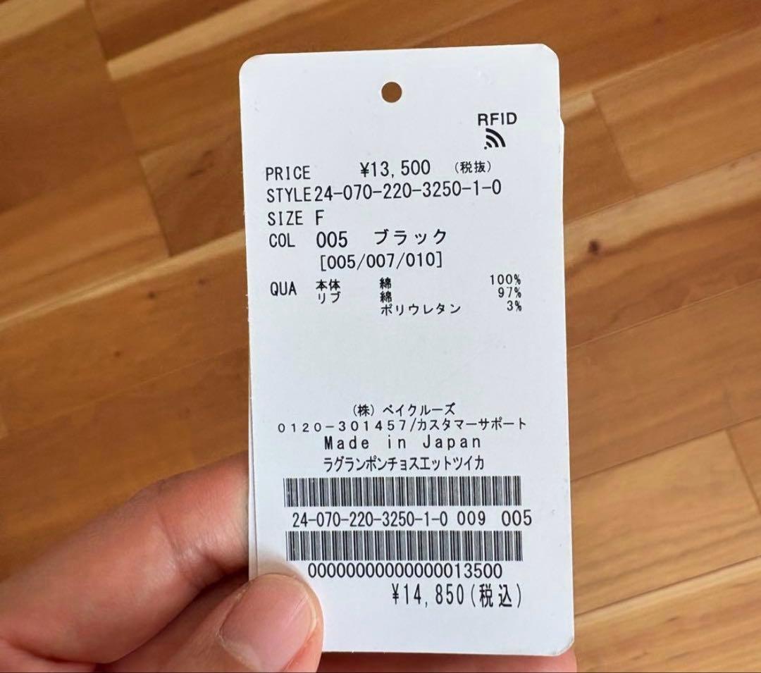 【FRAMeWORK】ラグランポンチョスウェット