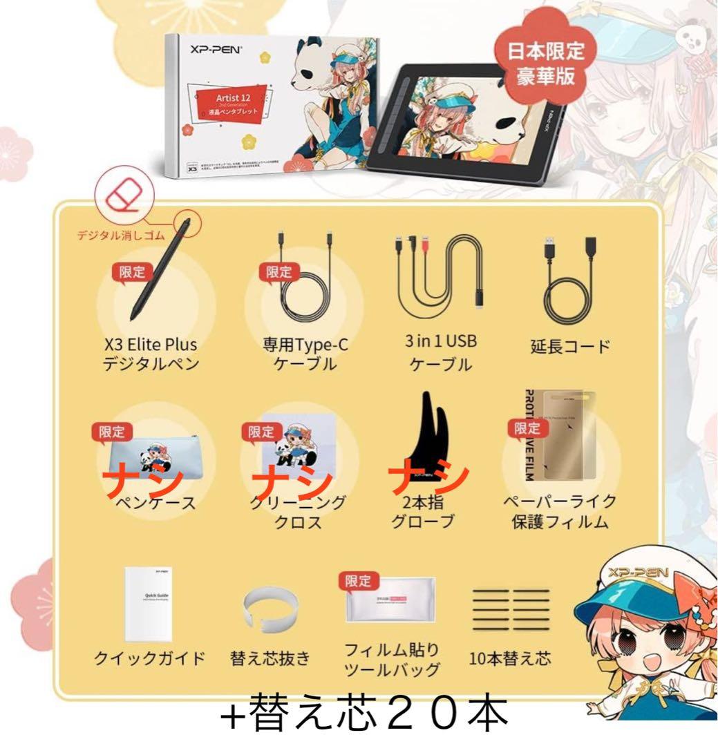 【美品】xppen Artist 12セカンド　豪華版　液晶ペンタブレット