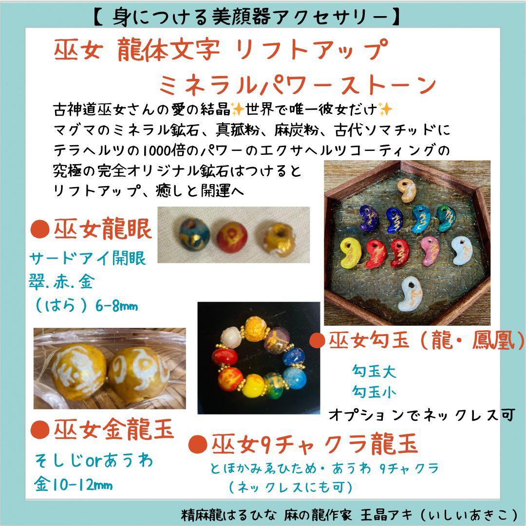 ゆゆ　精麻龍神イザナミ　お祓いほうき