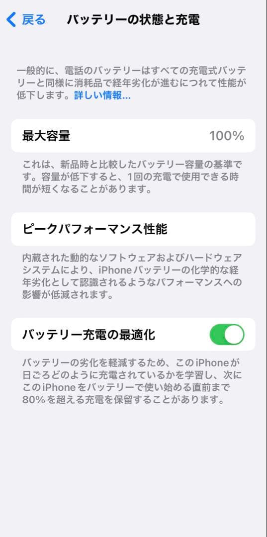 iPhone 13 256GB SIMフリー バッテリー100%