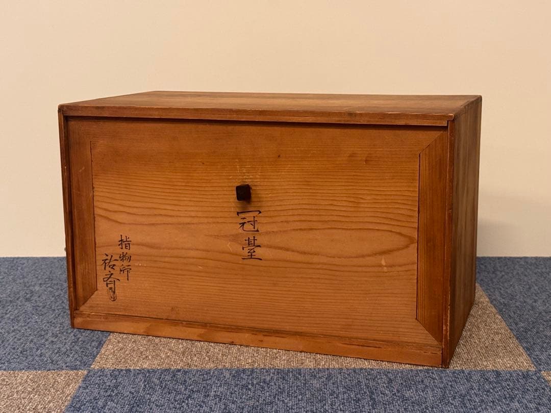 塗師 長谷川祐斎 作 冠基 房飾 共箱 木製 花台 二段