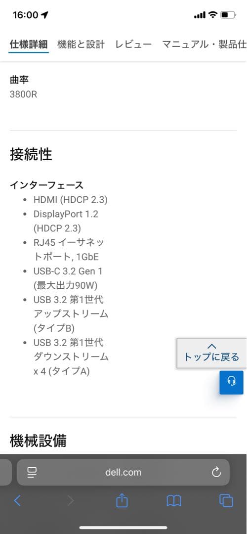 DELL P3424WE(USB-Cハブ搭載・WQHD解像度・曲面ディスプレイ)