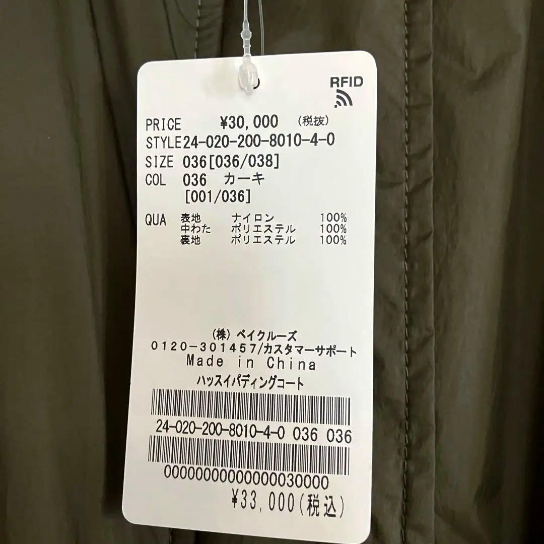新品タグ付 Spick and Span 撥水パディングコート カーキ 36