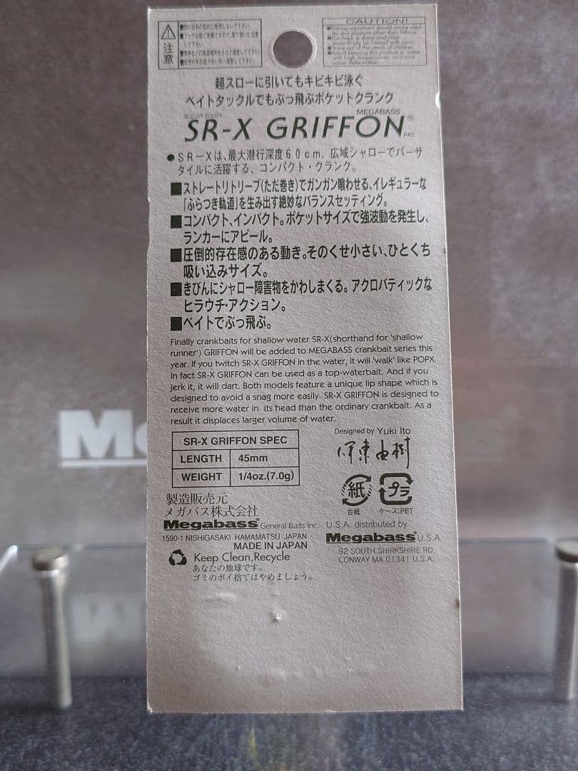 メガバス ito SR-X グリフォン ハチローリアクション 新品未開封