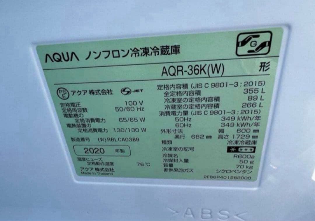 2020年製 355L AQUA 4扉冷蔵庫 AQR-36K