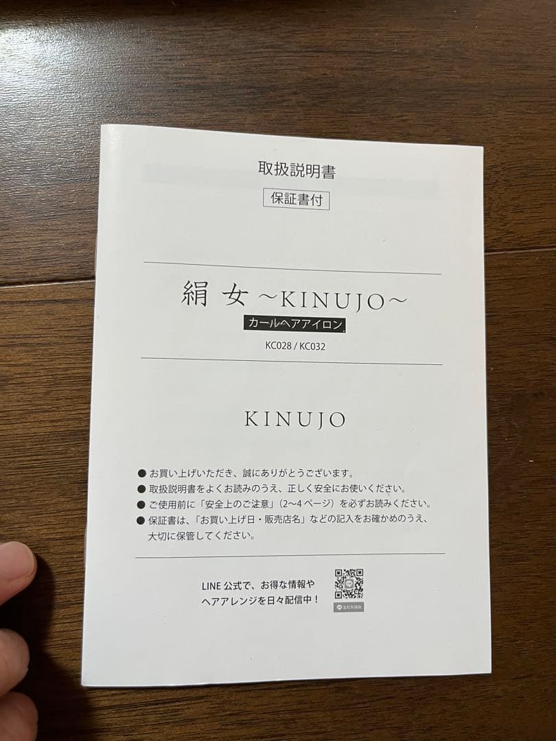 KINUJO ストレートヘアアイロン 32mm ホワイト