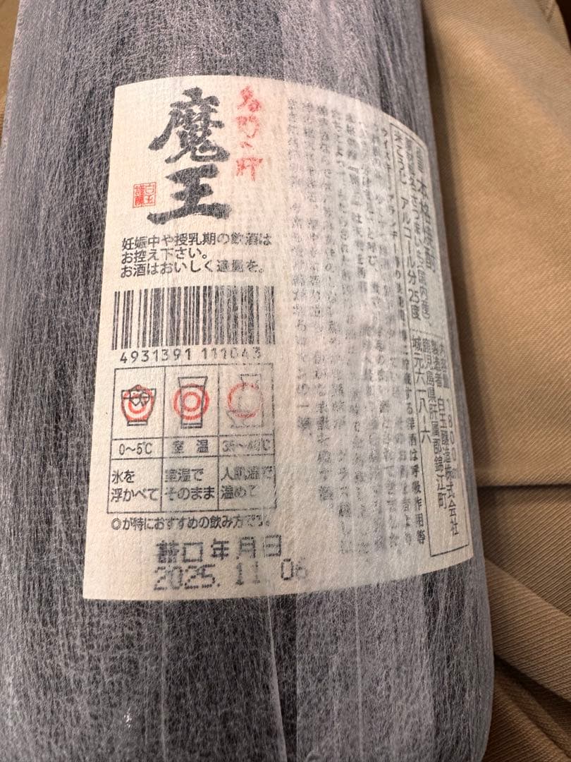 魔王 焼酎 1800ml 2025年11月6日 新品 未開封