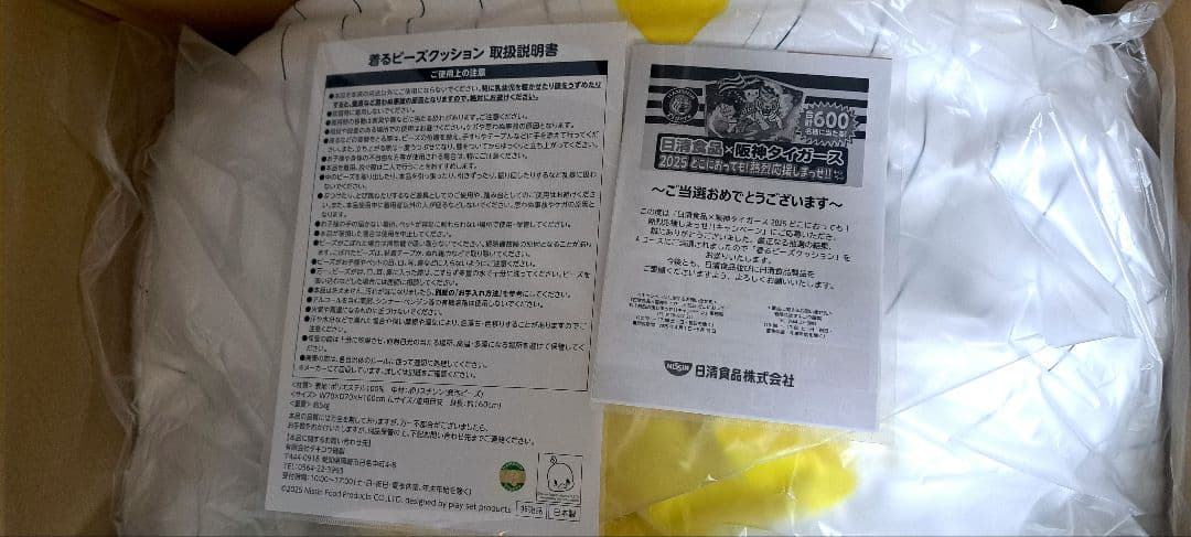 【日清×阪神タイガース】着るビーズクッションLサイズ