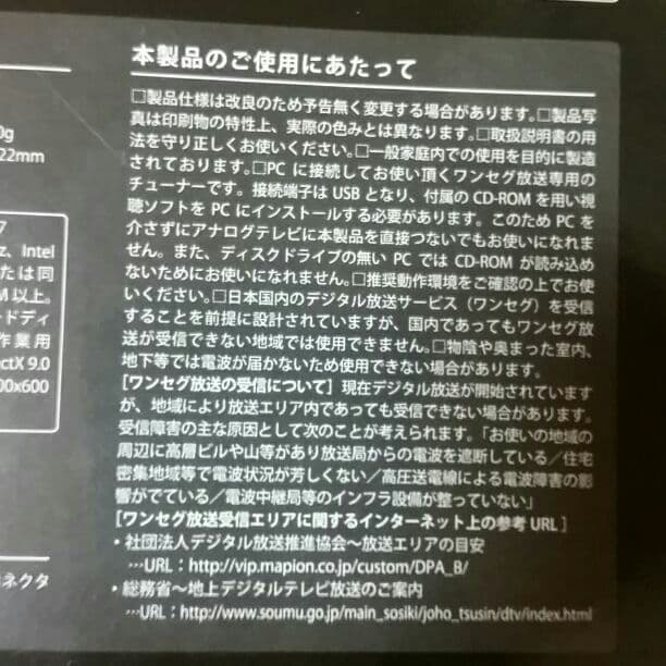 PC専用ワンセグテレビチューナー