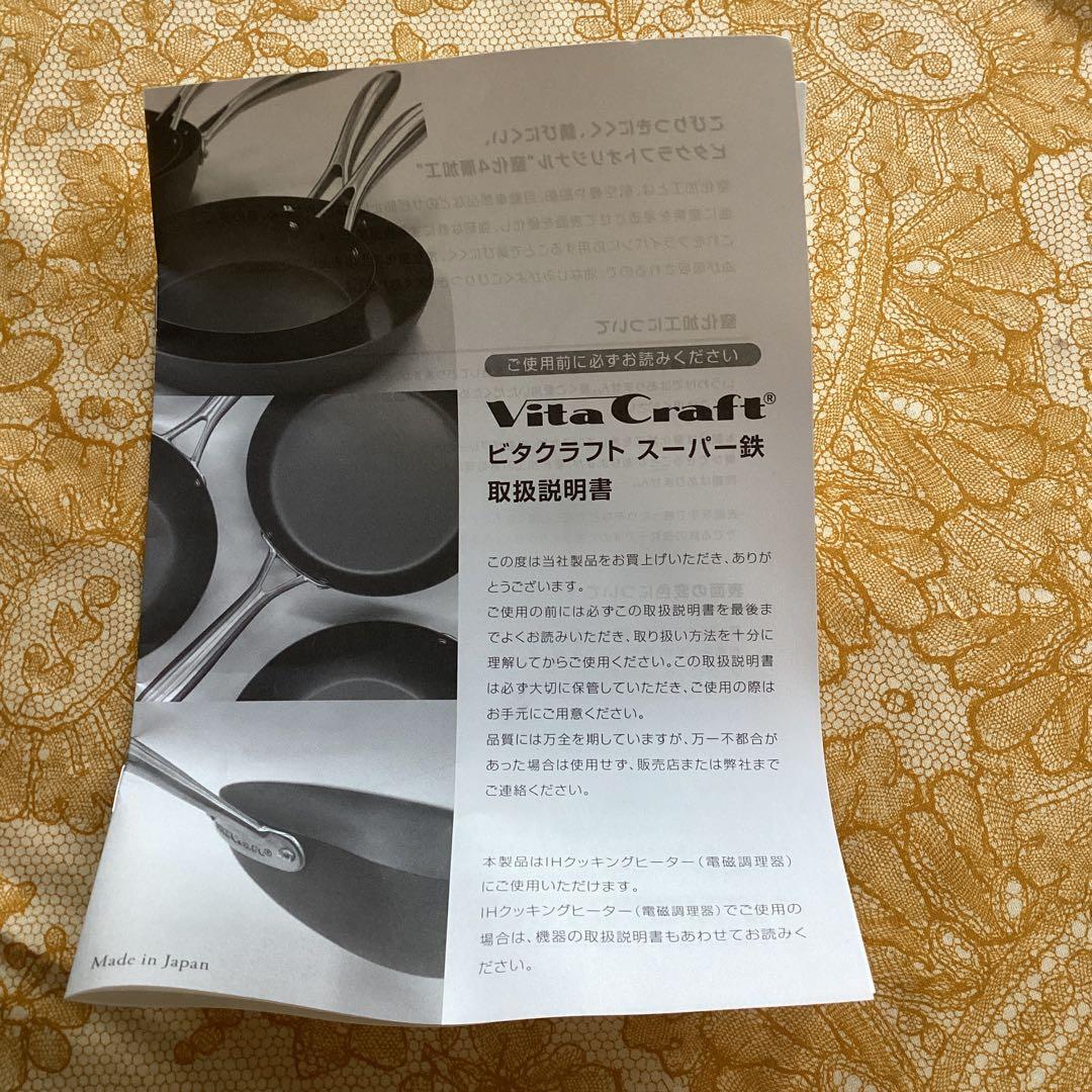 《VitaCraft 》スーパー鉄ウォックパン26cm 新品未使用　中華鍋