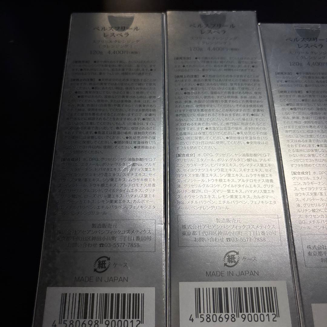 ベルスフリール　レスペラ　スフリール　クレンジング120g