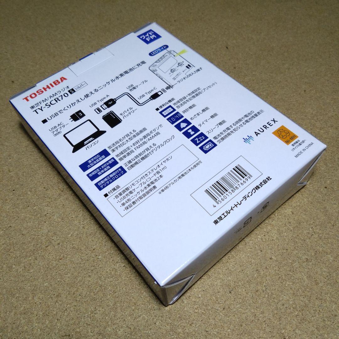 特価！TOSHIBA AUREX USB充電／乾電池 携帯ラジオ ×２台セット