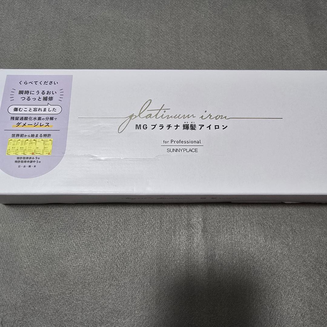 #サニープレイス 新品未使用11月購入　MGプラチナ輝髪アイロン（レッド）