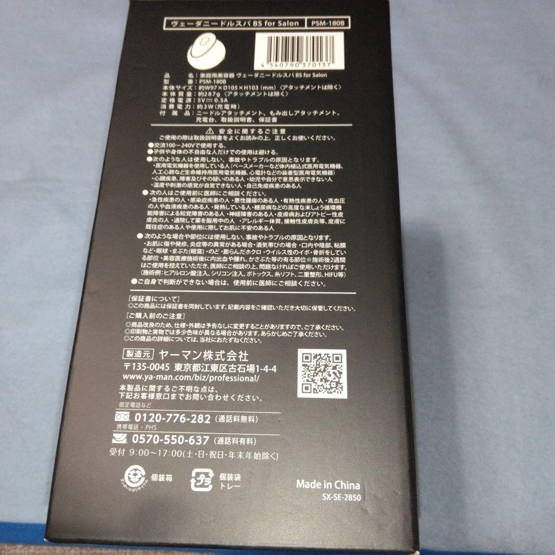 ヤーマン ヴェーダニードルスパ PSM-180B