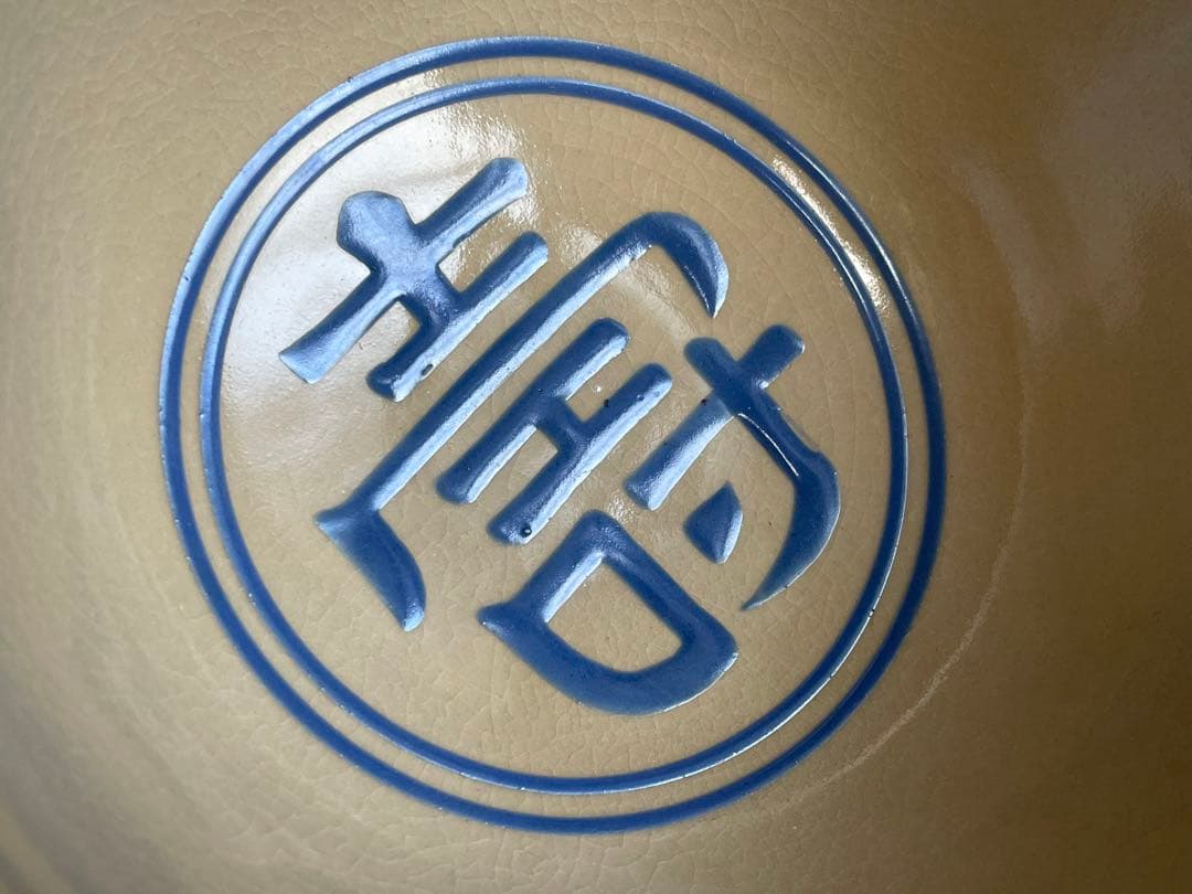 陶芸家　三浦竹軒　光琳松図　鉢　菓子鉢　深鉢　米原氏　共箱　三浦竹春