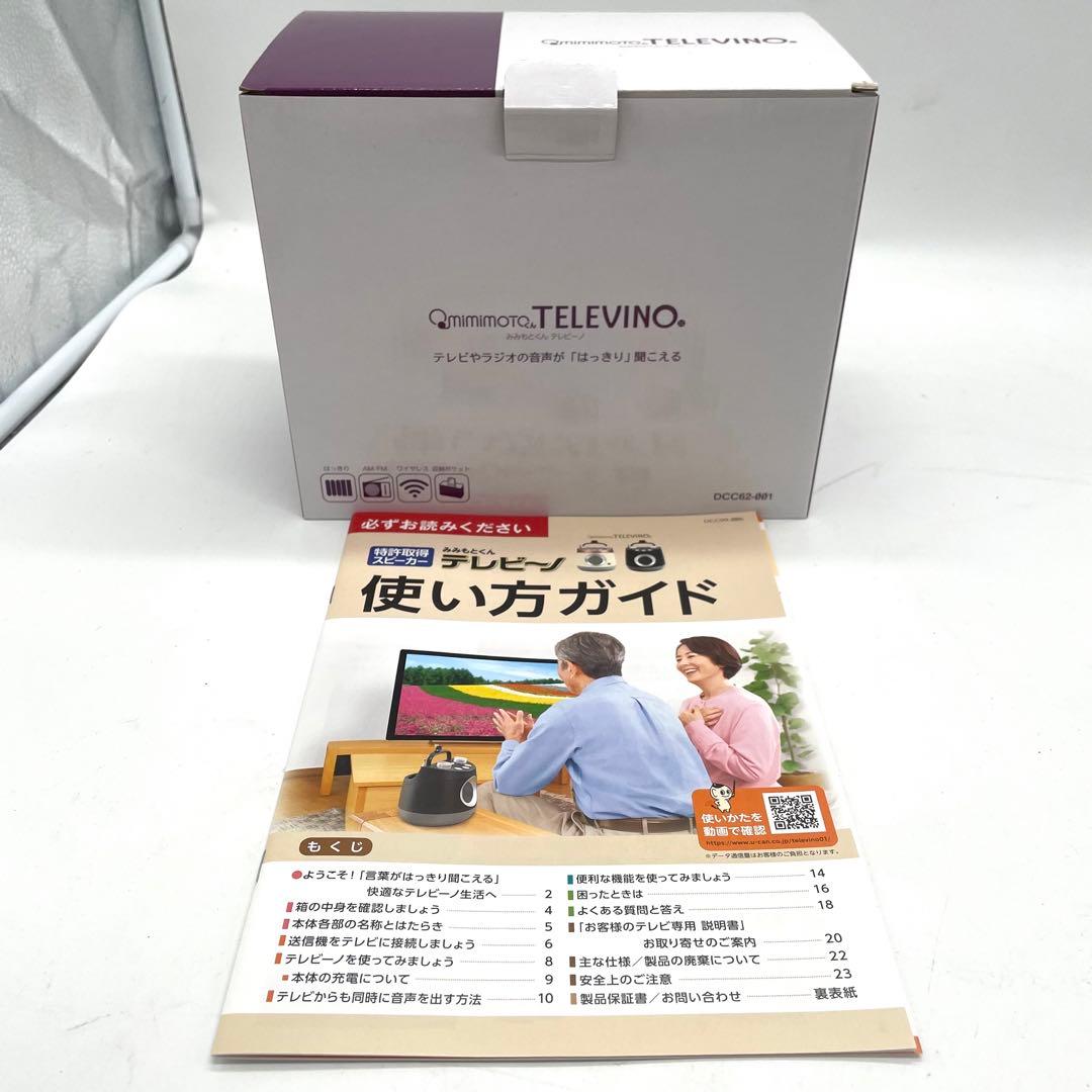 美品✨テレビーノ みみもとくん DCC62-001 スピーカー 稼働品