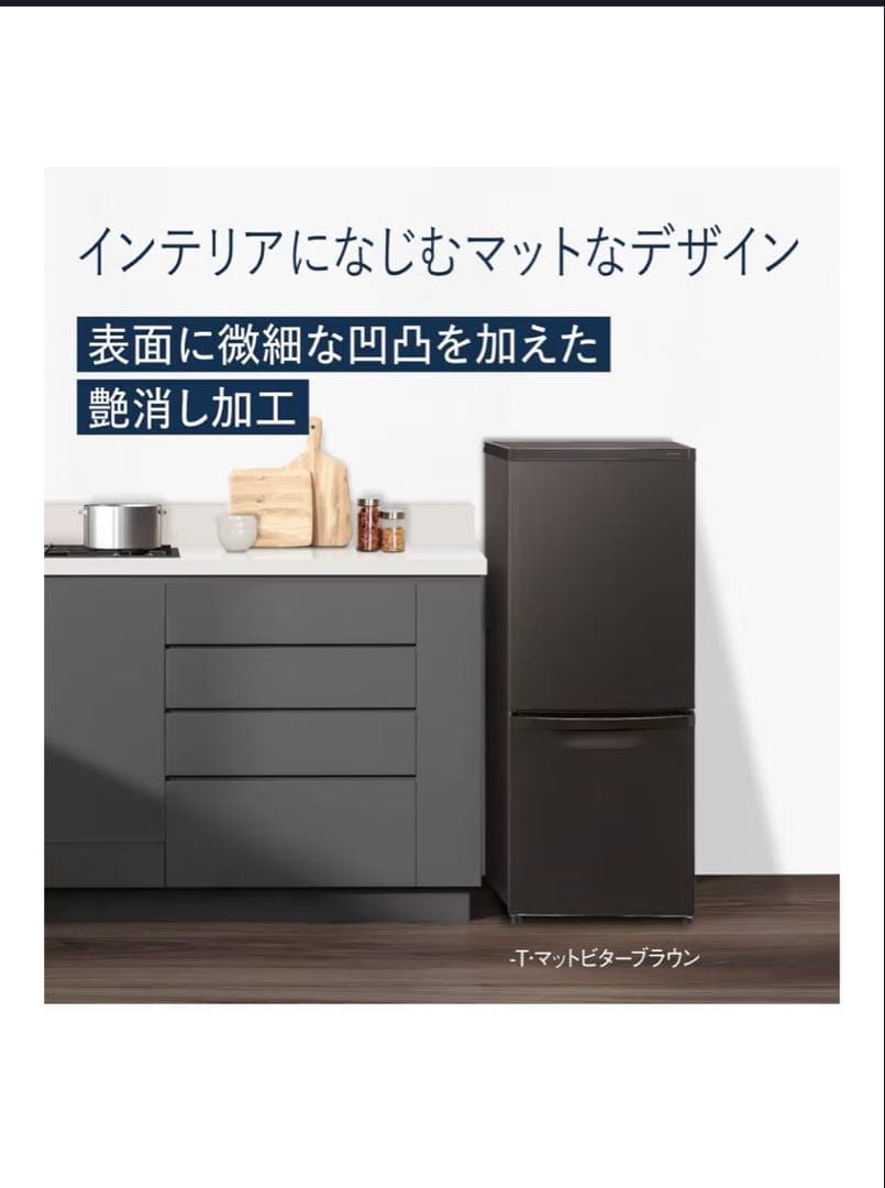 Panasonic 冷蔵庫 138L