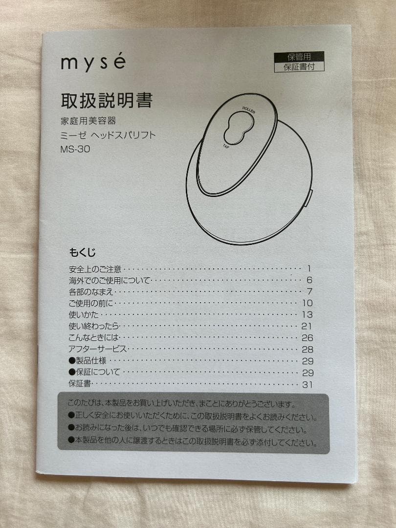 【美品送料込】ヤーマン ミーゼ ｍyse ヘッドスパリフト MS-30