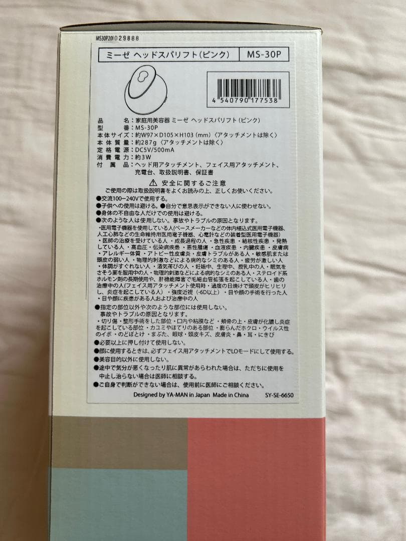 【美品送料込】ヤーマン ミーゼ ｍyse ヘッドスパリフト MS-30