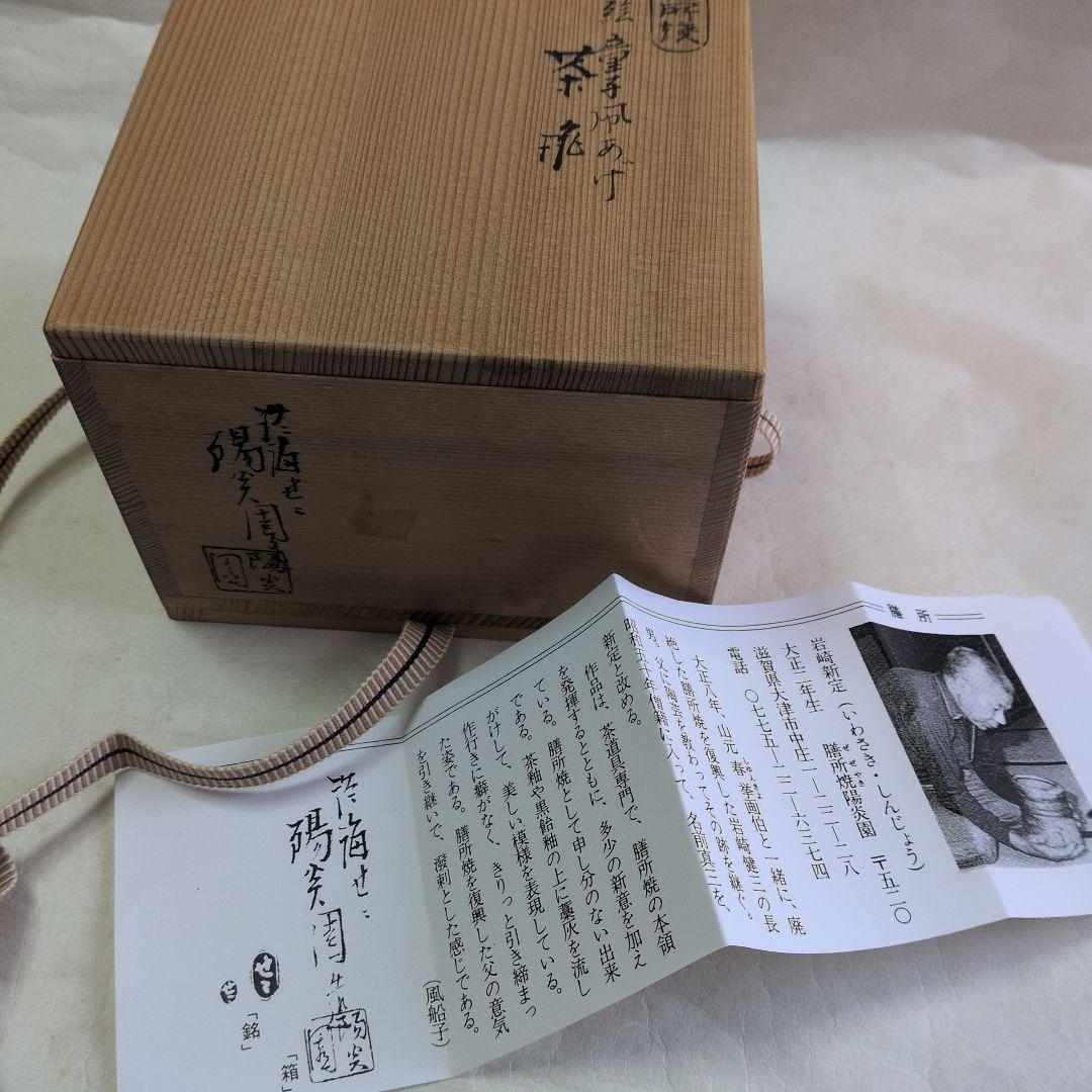 【大樋・飴楽碗　他２碗】