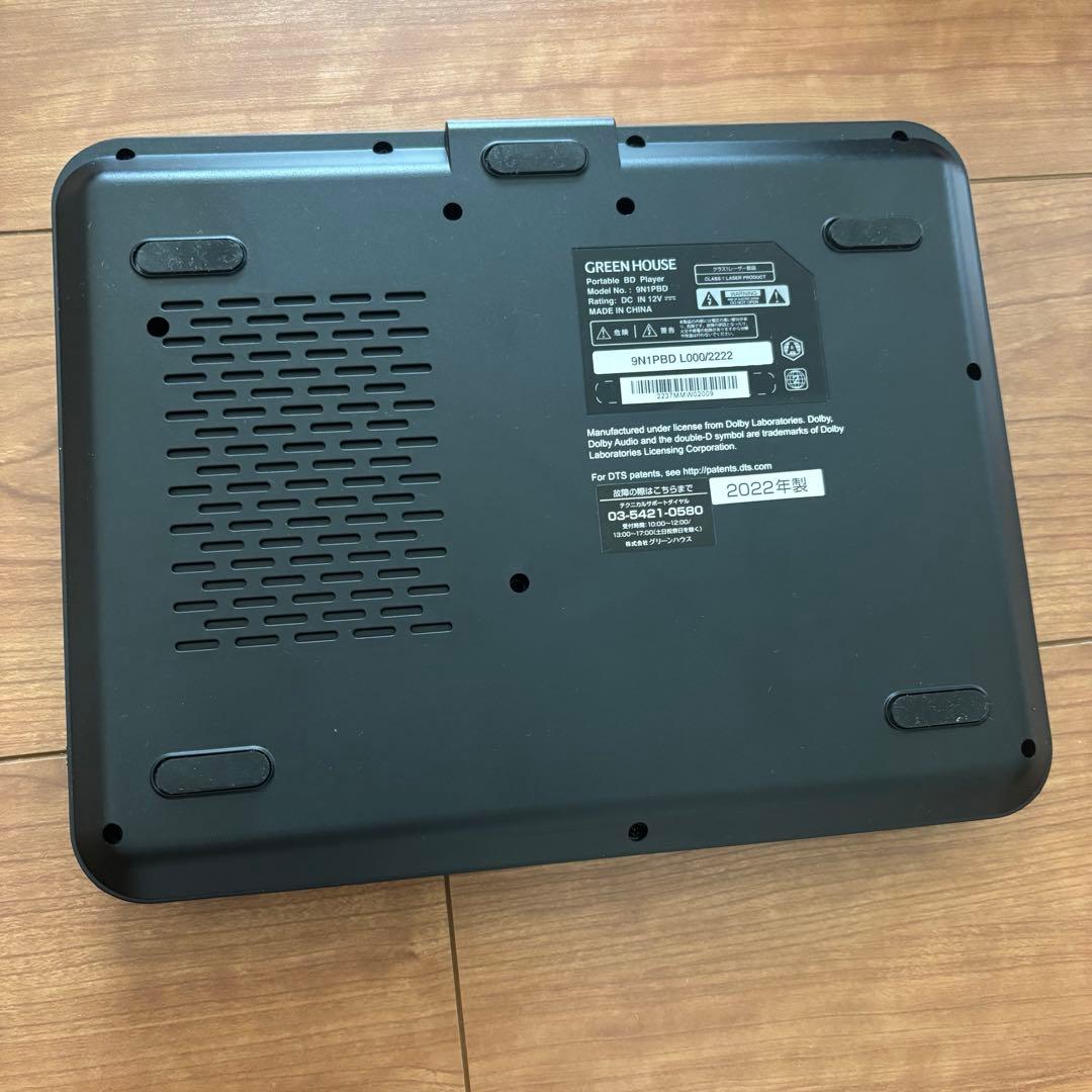 GREEN HOUSE ポータブルブルーレイプレーヤー 9インチ