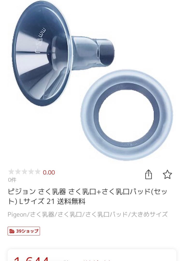 pigeon さく乳器 母乳アシスト 電動