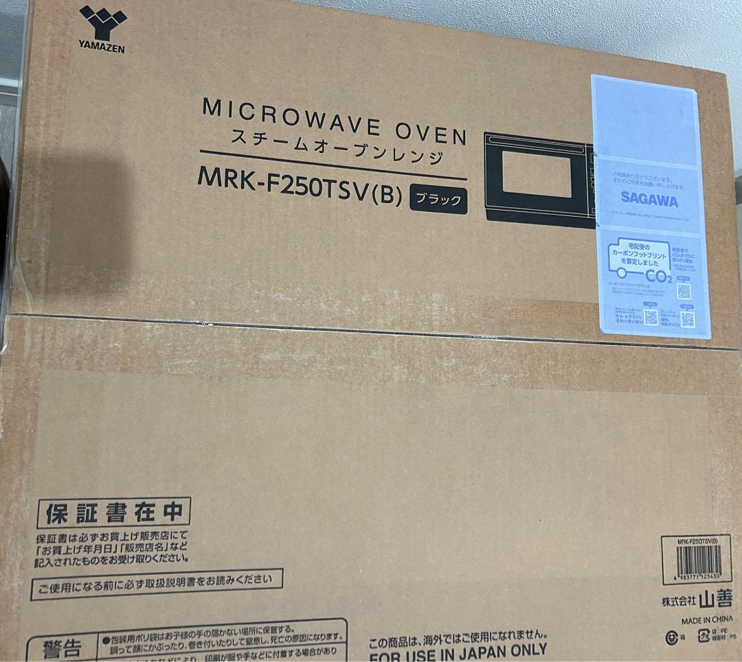 [山善] スチームオーブンレンジ 25L MRK-F250TSV(B)