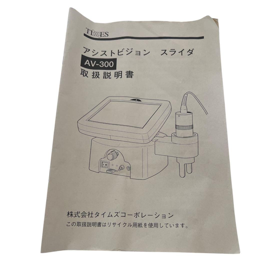 【視覚障害】美品 アシストビジョンスライダー AV-300 拡大読書機