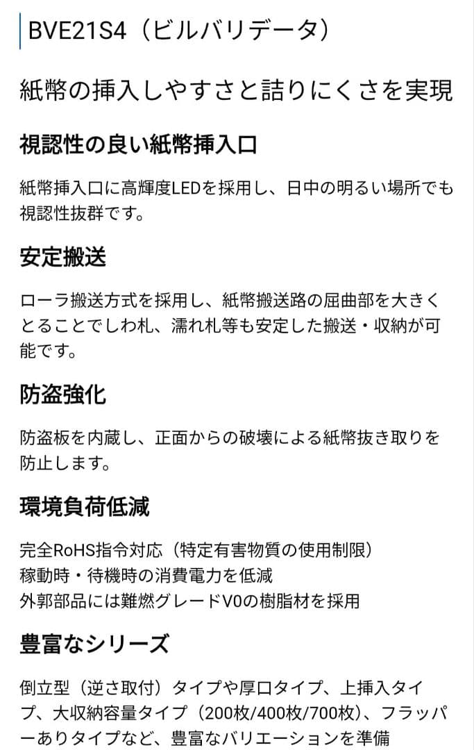 ♥令和新紙幣対応♥富士電機 BVE21SL4 ビルバリデータ 紙幣計算機