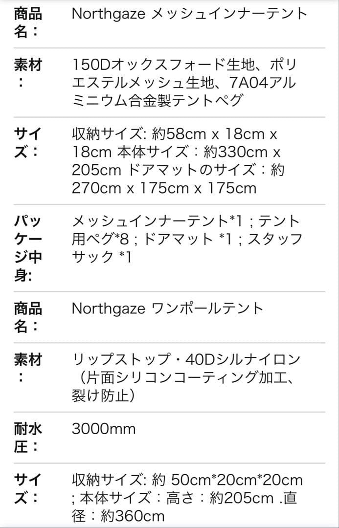 ONETIGRIS northgaze メッシュインナーテント