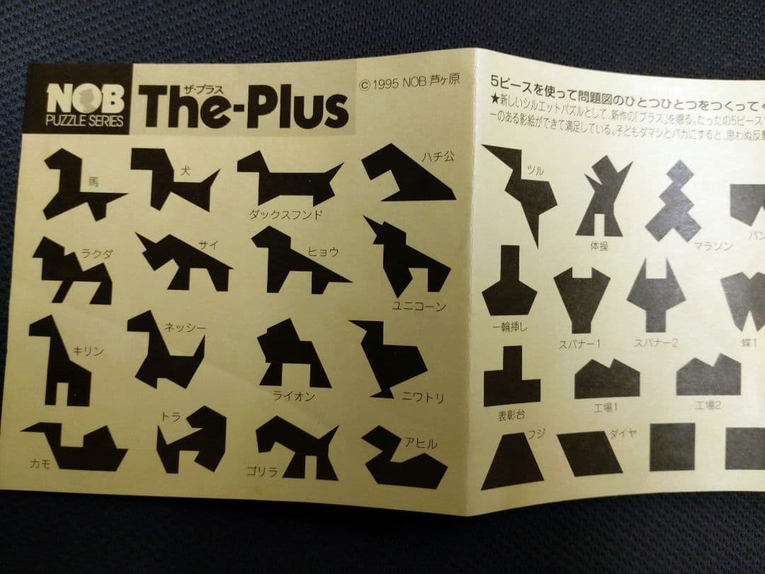 NOB THE PLUS ノブ　ザ　プラス　パズルシリーズ　タングラム　希少レア